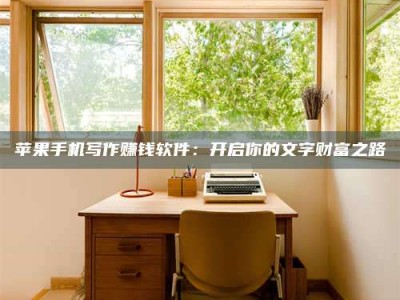 定安2024年全国金投美亚招募中心详解，避免踩坑指南！