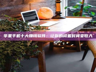 定安“试药师”之趣，这些药物选择你真懂了吗？趣谈生活小贴士！