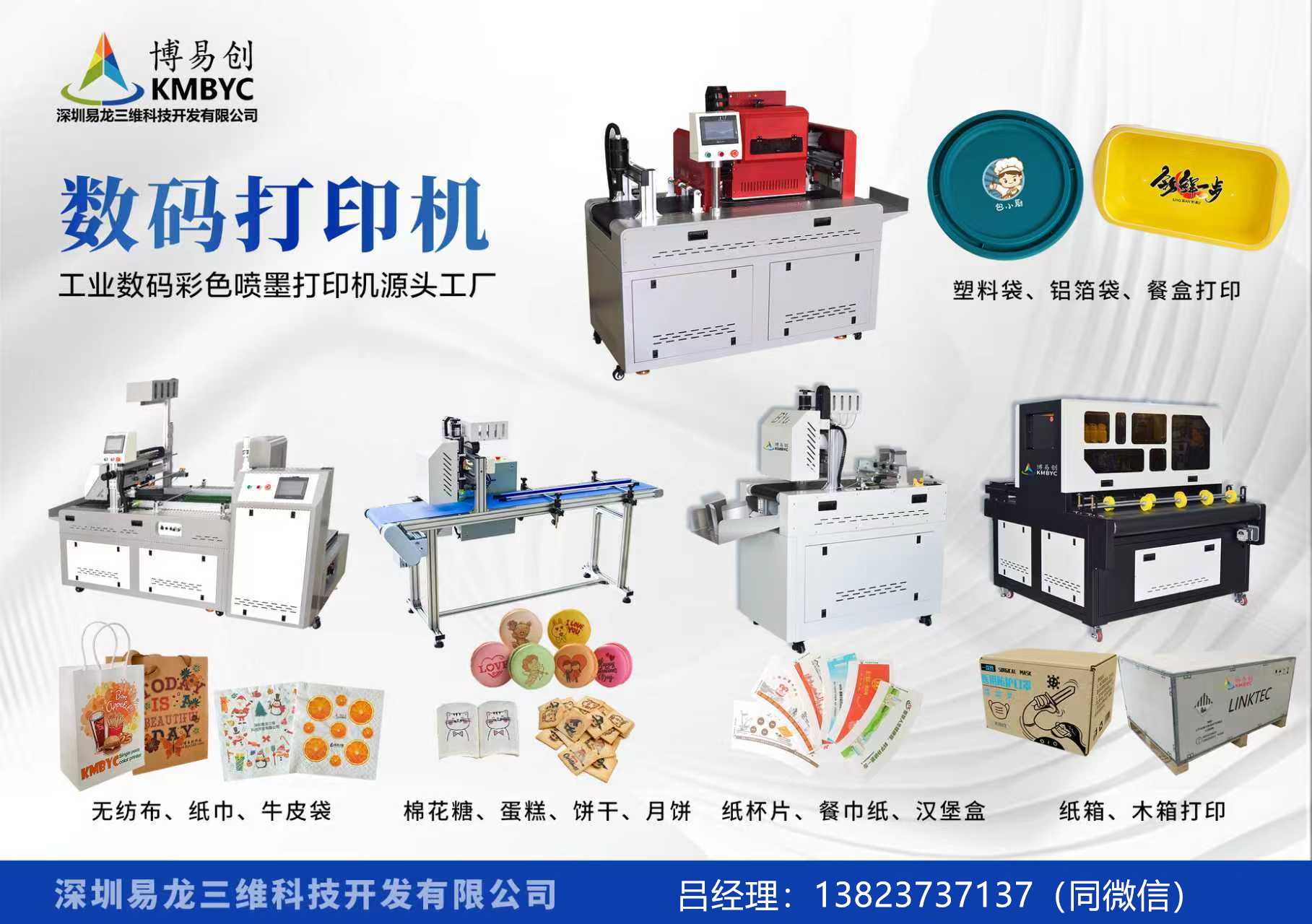 定安博易创科技