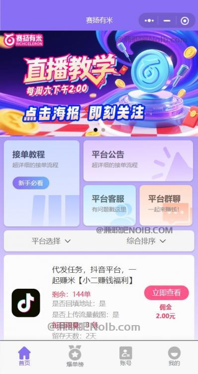 定安【赛扬有米】宝妈学生居家线上视频代发兼职平台，0撸赚米项目 第2张