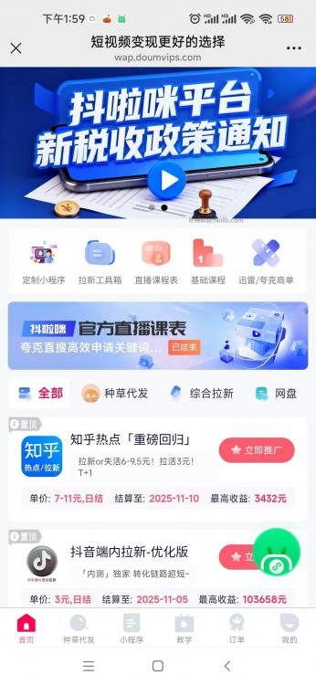 定安抖啦咪是什么平台-一个专注短视频流量变现的平台！ 第4张