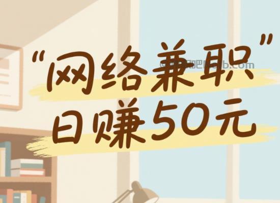 定安线上居家工作适合找哪些兼职 第1张