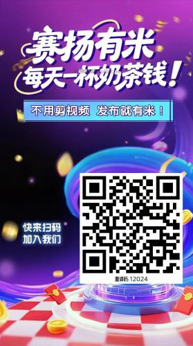 定安【赛扬有米】宝妈学生居家线上视频代发兼职平台，0撸赚米项目 第4张